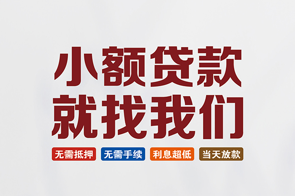 北京线下借钱_北京私人放款联系方式_北京私人借钱长期当天放款急需周转找靠谱渠道