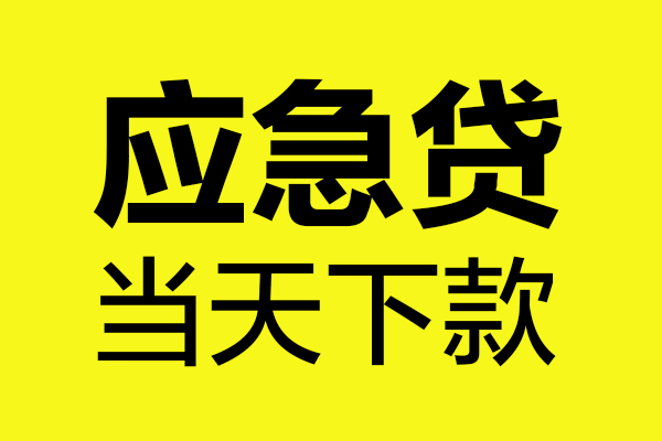 北京空放_北京私人放款联系方式_北京无抵押私人贷款上门办理急需用钱当天就能到账